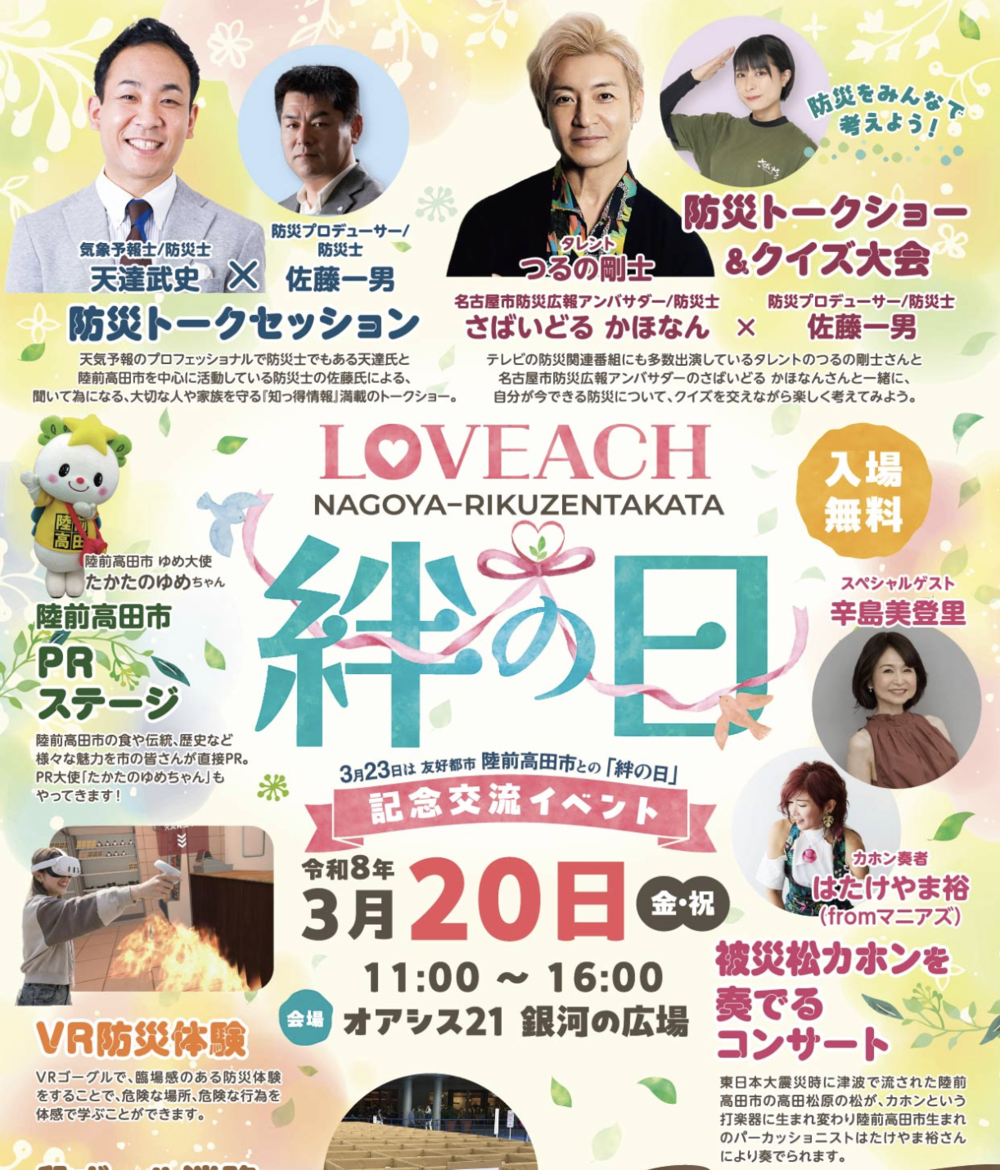 絆の日　交流イベント