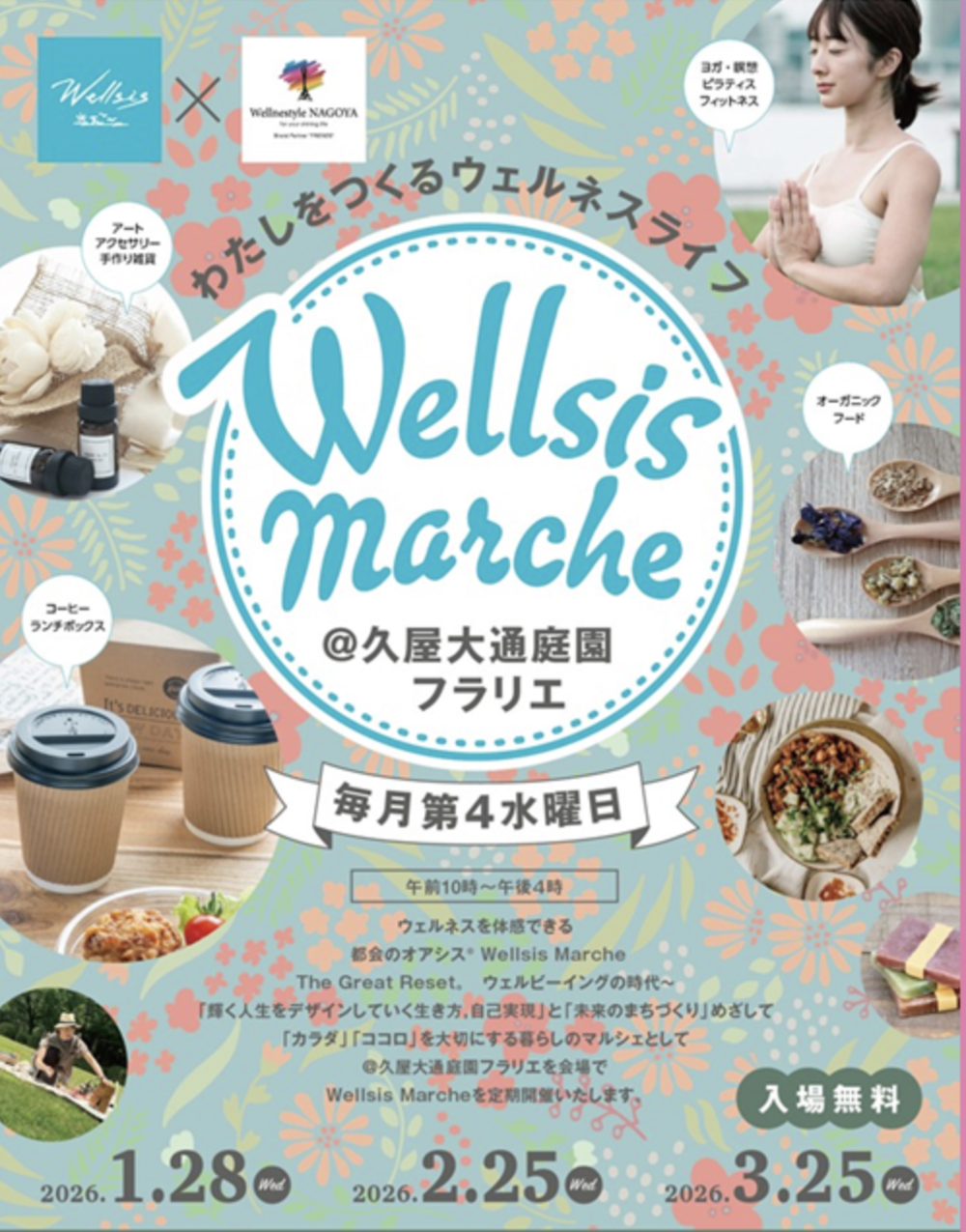 『花 Night YOGA』『Wellsis Marche』