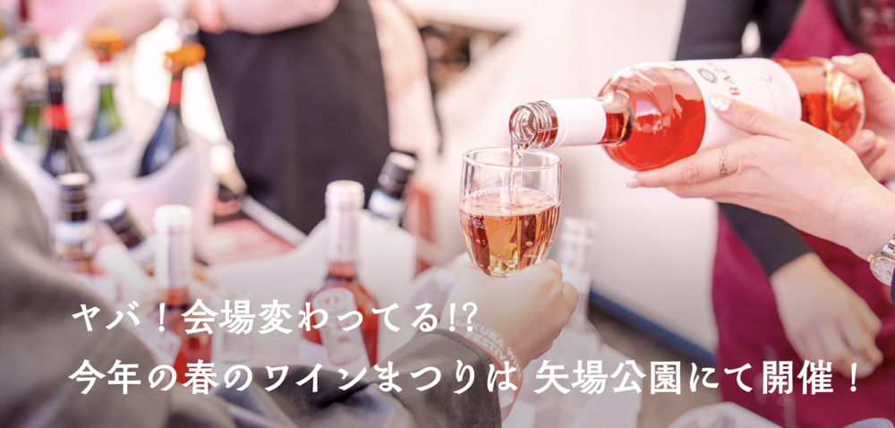 SAKURA WINE FESTIVAL 2026