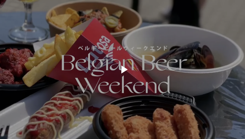 ベルギービールウィークエンド2026