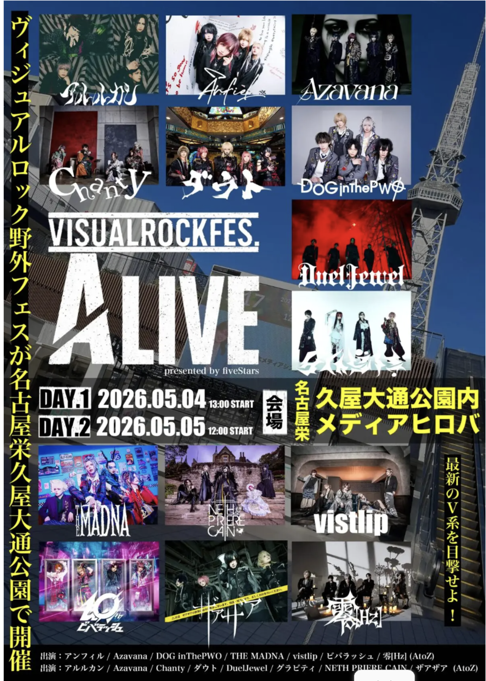 VisualRock 野外FES. A LIVE