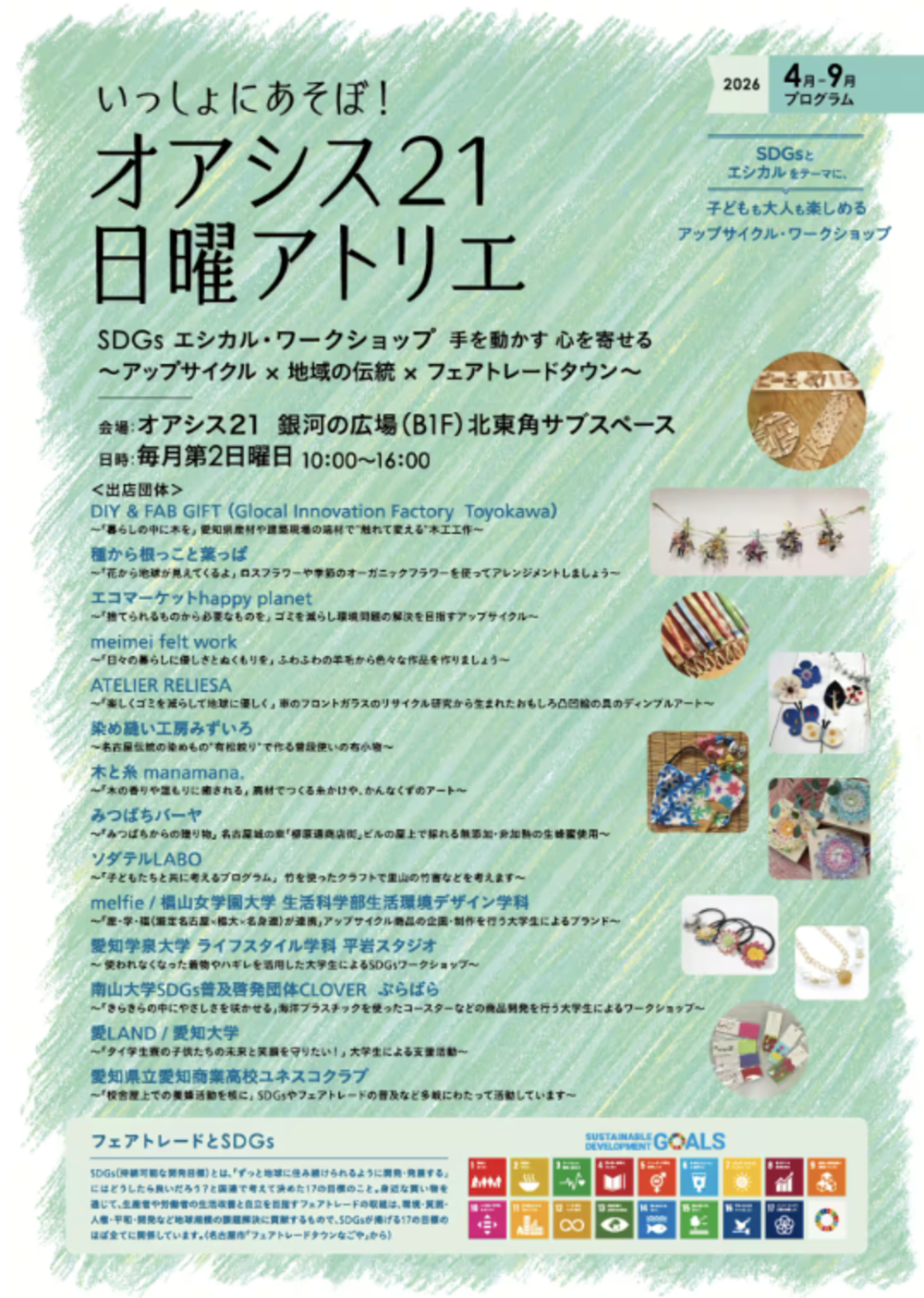 「オアシス２１日曜アトリエ」 子どもも大人も いっしょにあそぼ！