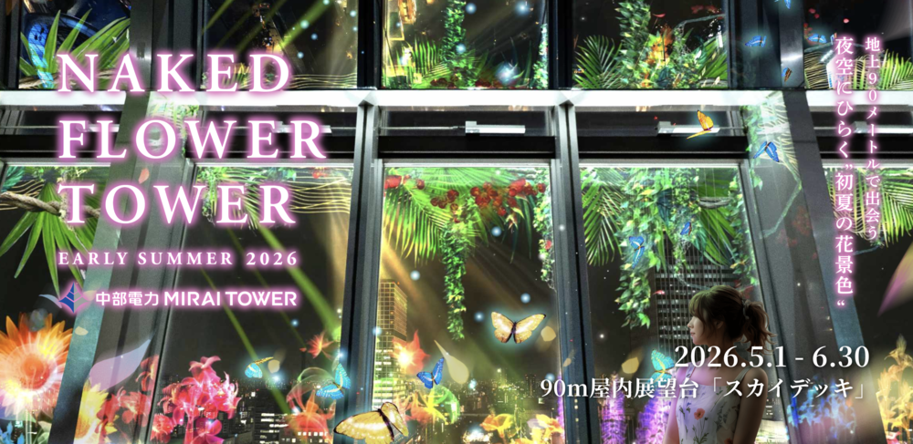 NAKED FLOWER TOWER EARLY SUMMER 2026