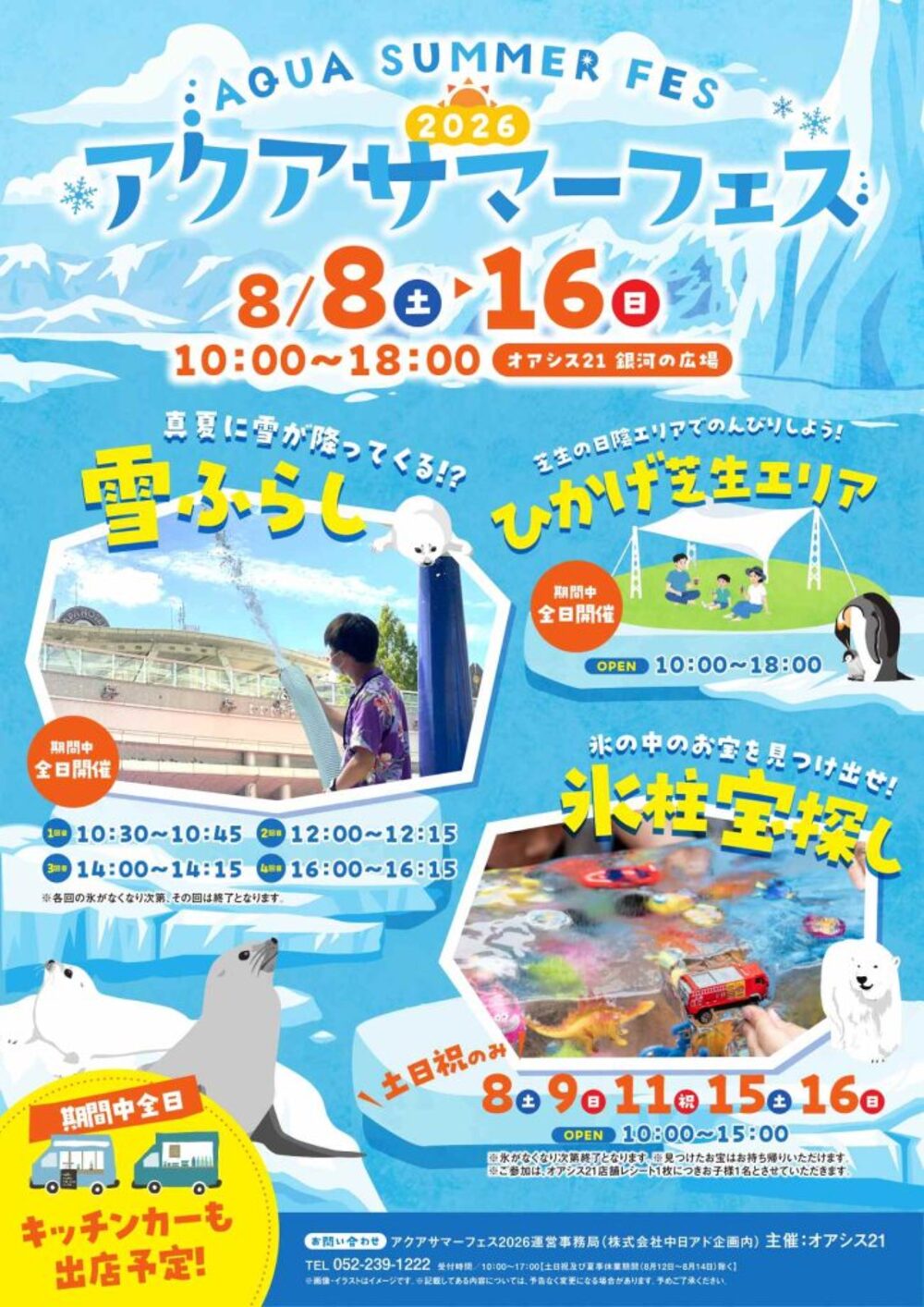 アクアサマーフェス2026