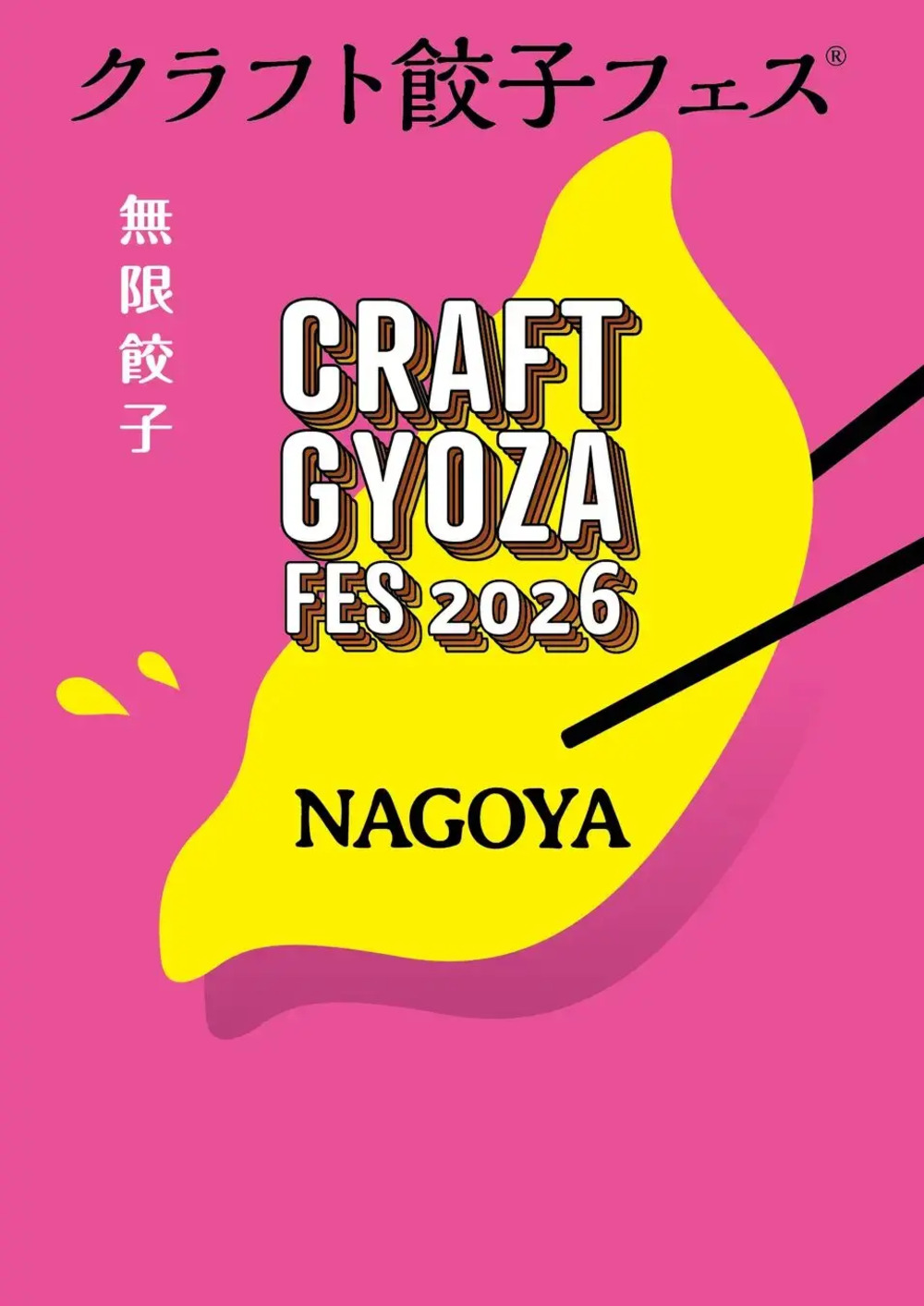 クラフト餃子フェス NAGOYA 2026