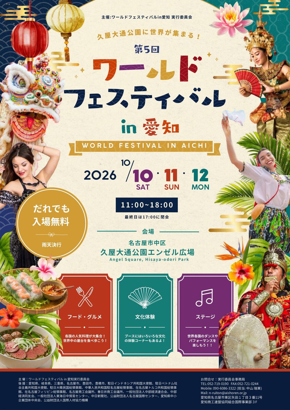 第5回ワールドフェスティバルin愛知