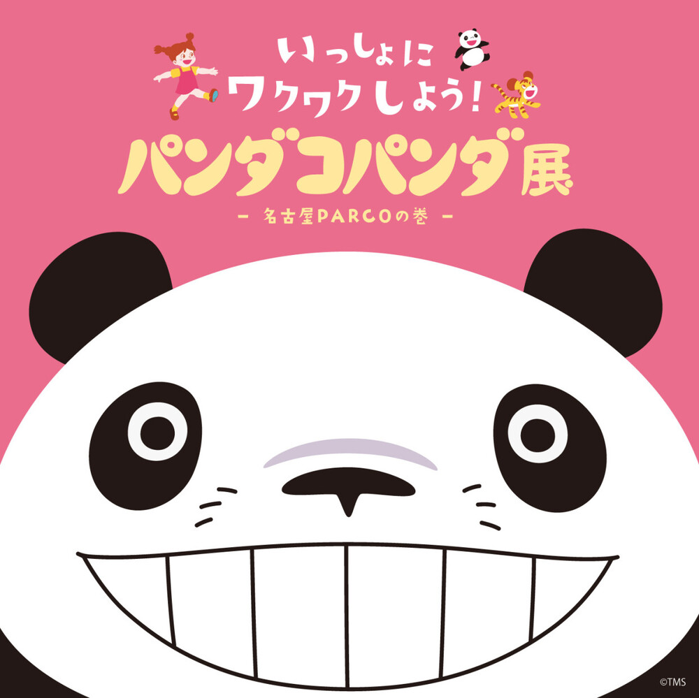 パンダコパンダ展 -名古屋PARCOの巻-
